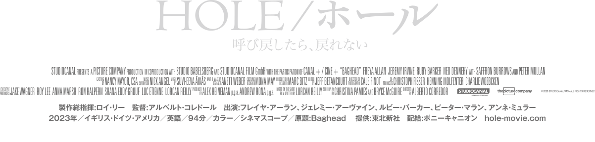 12/4(金)公開『HOLE／ホール　呼び戻したら、戻れない』公式サイト